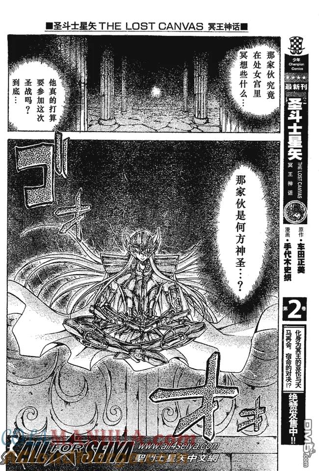 第27话-圣斗士星矢 冥王神话-手代木史织（第6张）