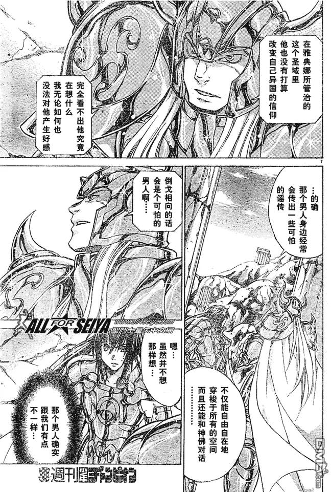 第27话-圣斗士星矢 冥王神话-手代木史织（第5张）