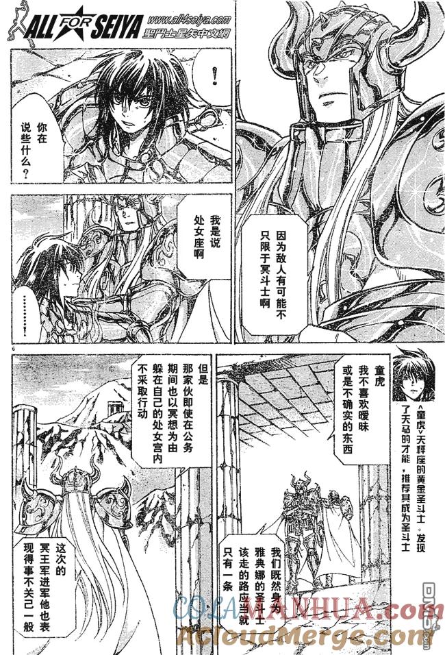 第27话-圣斗士星矢 冥王神话-手代木史织（第4张）