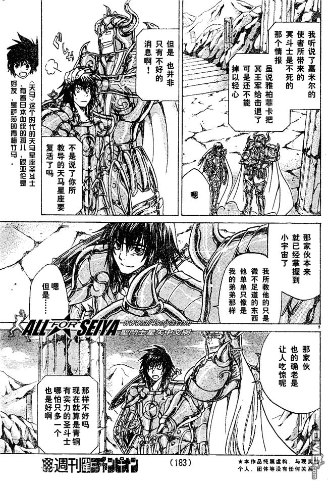 第27话-圣斗士星矢 冥王神话-手代木史织（第3张）