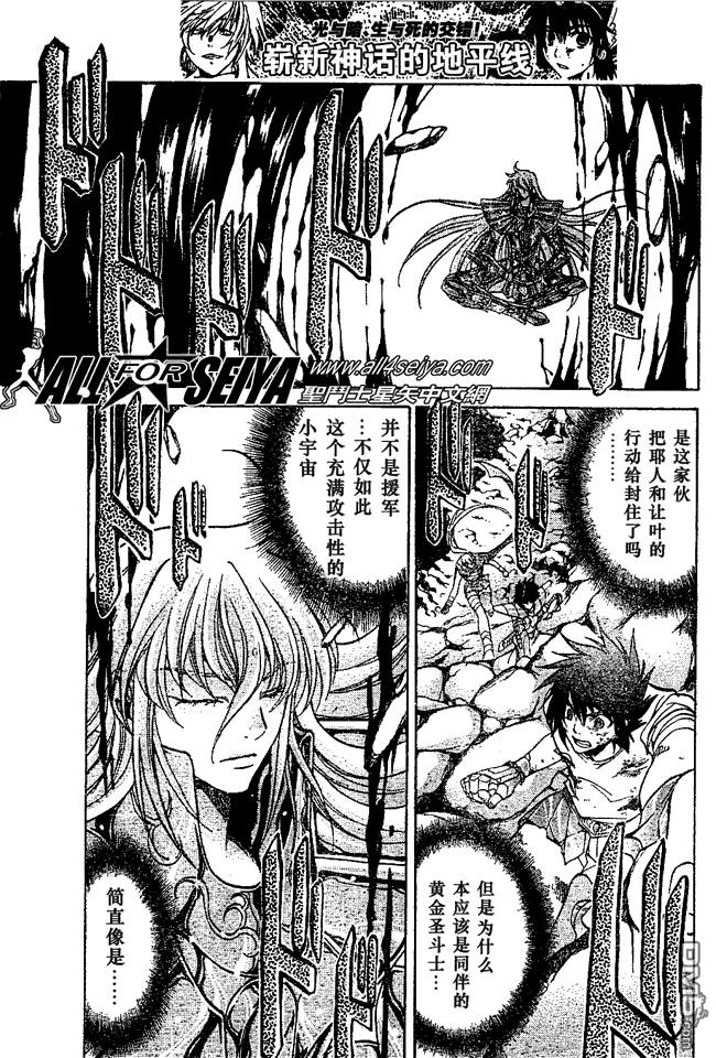 第27话-圣斗士星矢 冥王神话-手代木史织（第7张）
