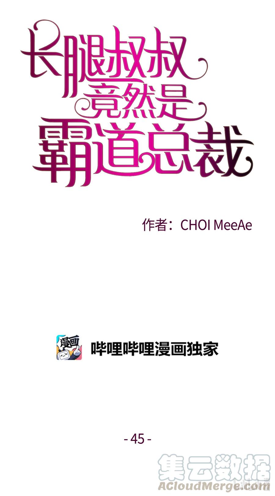 45被腌萝卜浇灭的怒火-长腿叔叔竟然是霸道总裁-CHOI MeeAe,鹤山文化社,极直社（第1张）