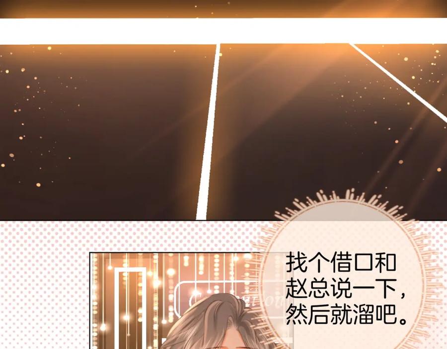 第47话舞池修罗场-顾小姐和曲小姐-晚之（原著）+鲸元社+欲言文化（第11张）