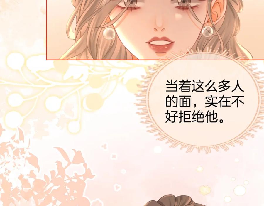 第47话舞池修罗场-顾小姐和曲小姐-晚之（原著）+鲸元社+欲言文化（第18张）