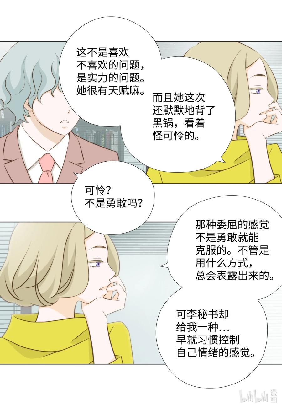 48废柴社长-长腿叔叔竟然是霸道总裁-CHOI MeeAe,鹤山文化社,极直社（第12张）
