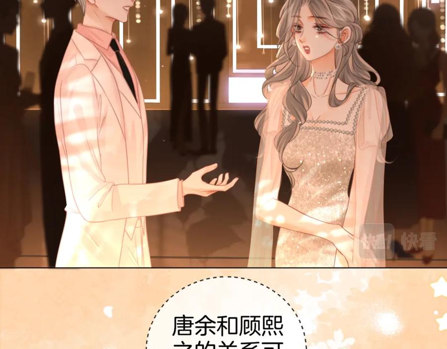 第47话舞池修罗场-顾小姐和曲小姐-晚之（原著）+鲸元社+欲言文化（第15张）