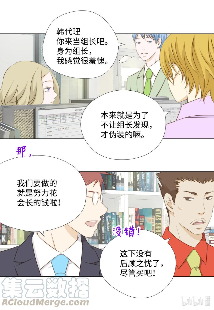 48废柴社长-长腿叔叔竟然是霸道总裁-CHOI MeeAe,鹤山文化社,极直社（第10张）