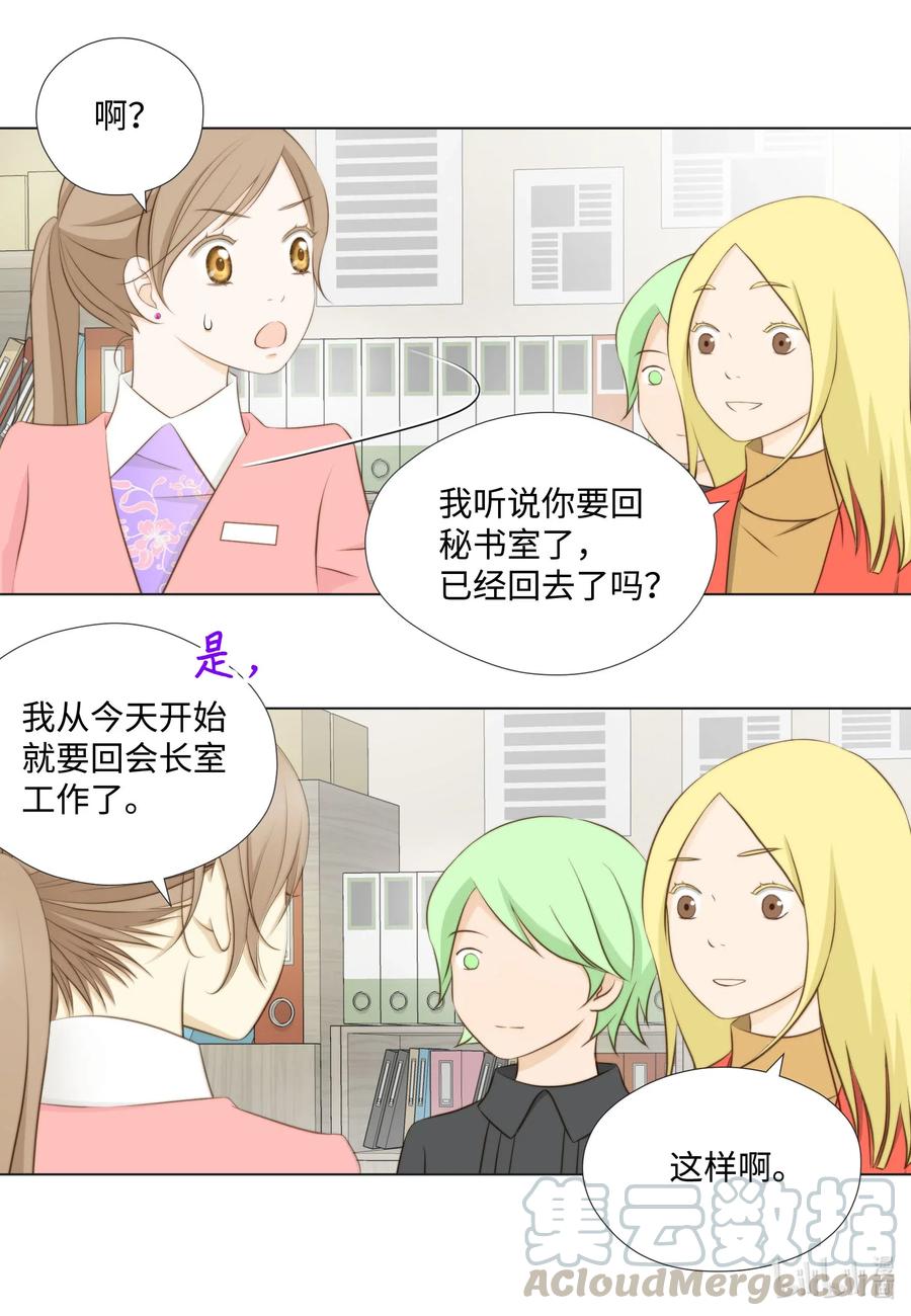 48废柴社长-长腿叔叔竟然是霸道总裁-CHOI MeeAe,鹤山文化社,极直社（第4张）