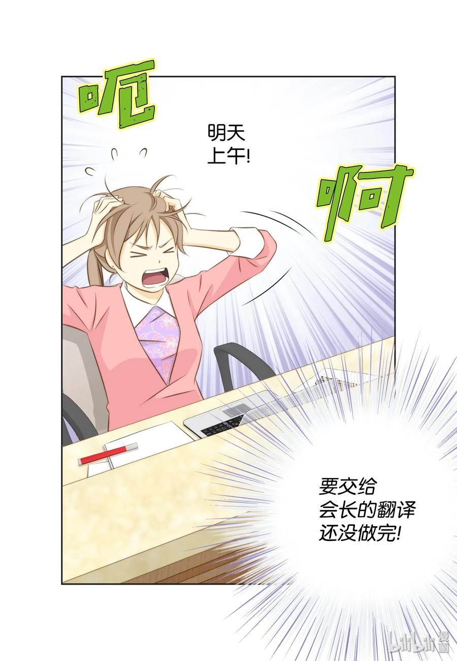 05耳钉的约定-长腿叔叔竟然是霸道总裁-CHOI MeeAe,鹤山文化社,极直社（第47张）