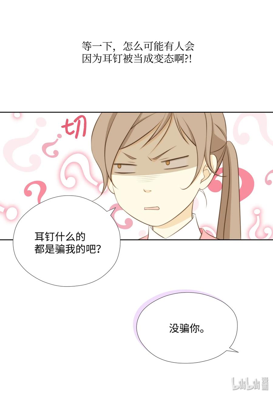 05耳钉的约定-长腿叔叔竟然是霸道总裁-CHOI MeeAe,鹤山文化社,极直社（第14张）