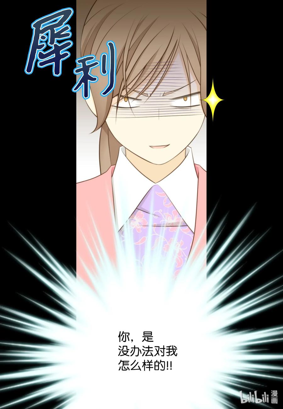 05耳钉的约定-长腿叔叔竟然是霸道总裁-CHOI MeeAe,鹤山文化社,极直社（第45张）