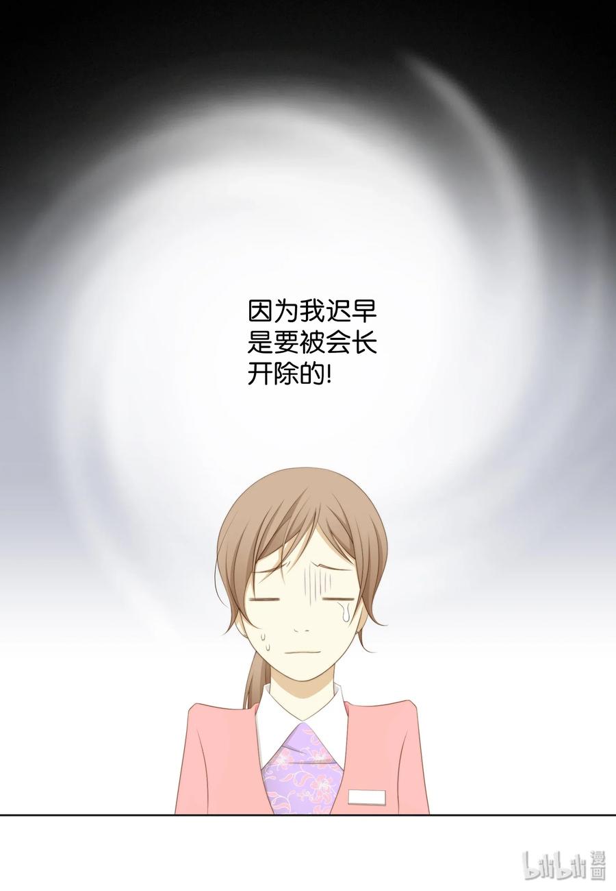 05耳钉的约定-长腿叔叔竟然是霸道总裁-CHOI MeeAe,鹤山文化社,极直社（第46张）