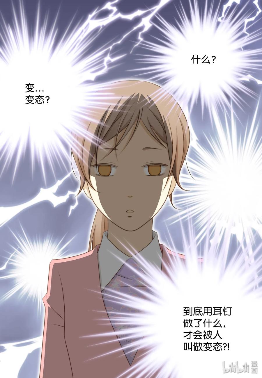 05耳钉的约定-长腿叔叔竟然是霸道总裁-CHOI MeeAe,鹤山文化社,极直社（第2张）