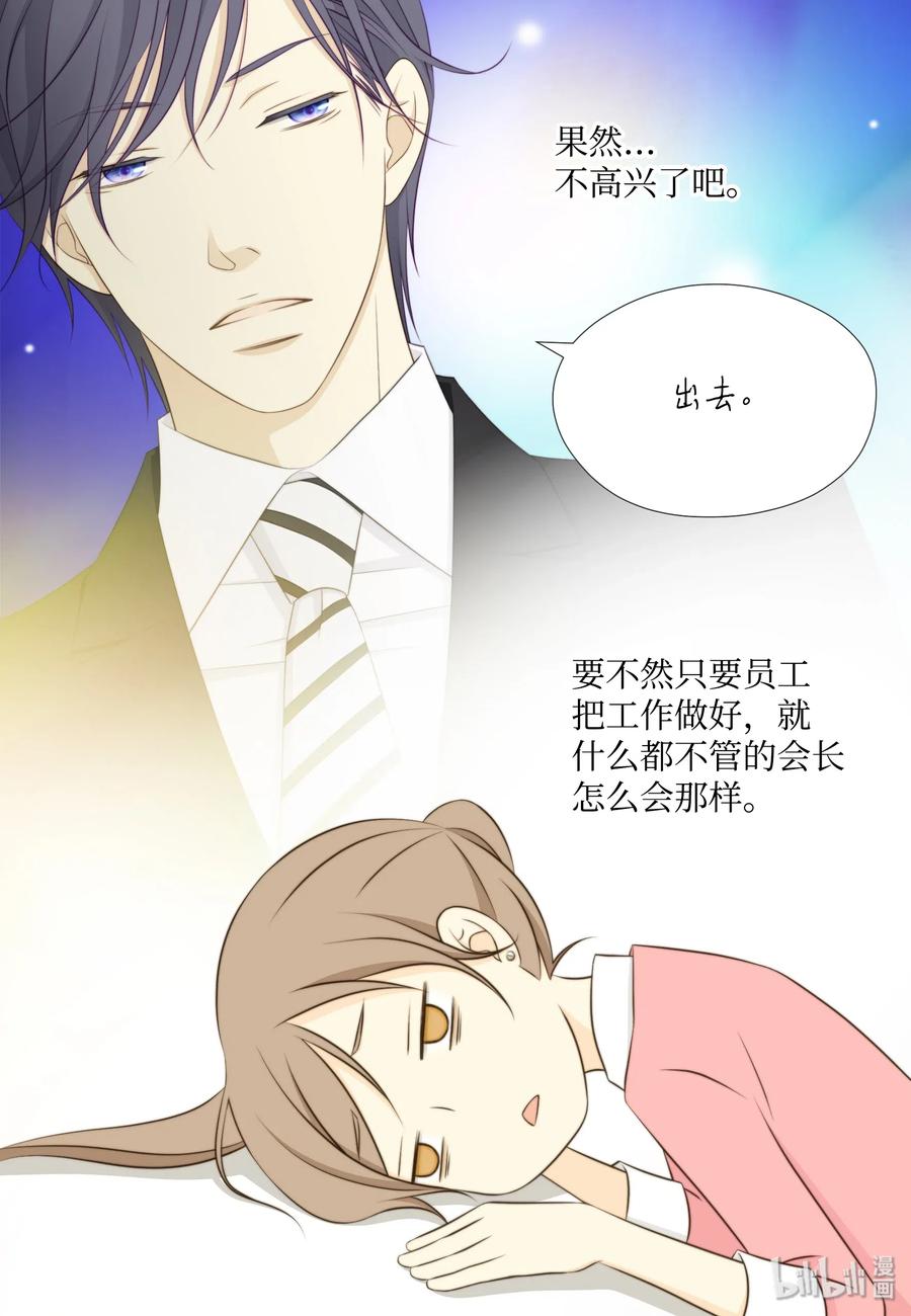 05耳钉的约定-长腿叔叔竟然是霸道总裁-CHOI MeeAe,鹤山文化社,极直社（第35张）