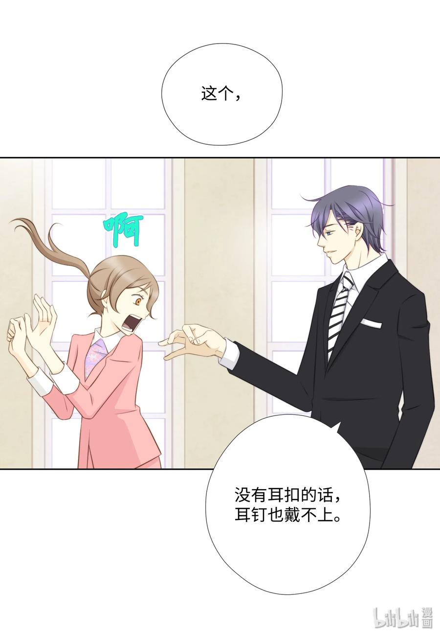 05耳钉的约定-长腿叔叔竟然是霸道总裁-CHOI MeeAe,鹤山文化社,极直社（第16张）