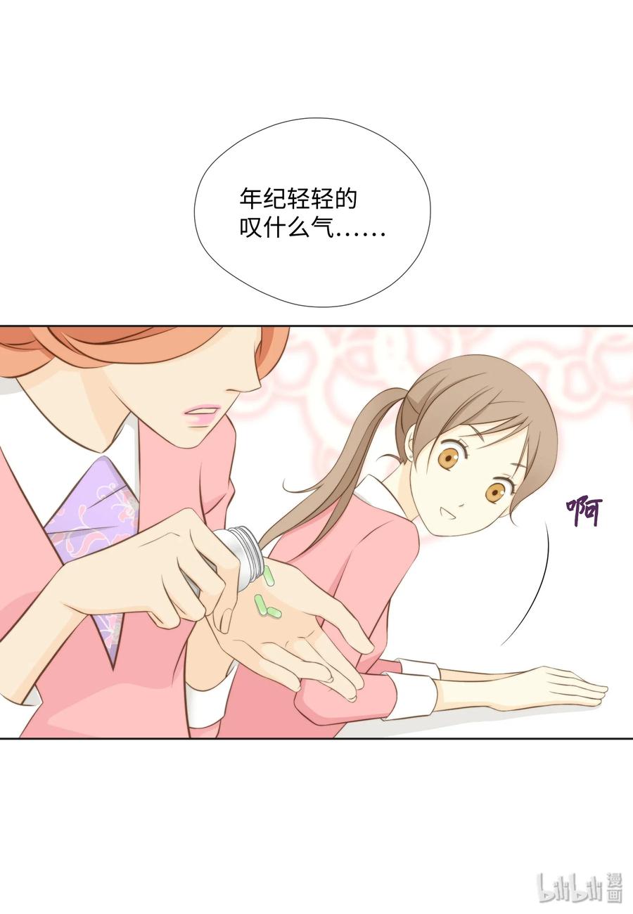 05耳钉的约定-长腿叔叔竟然是霸道总裁-CHOI MeeAe,鹤山文化社,极直社（第38张）