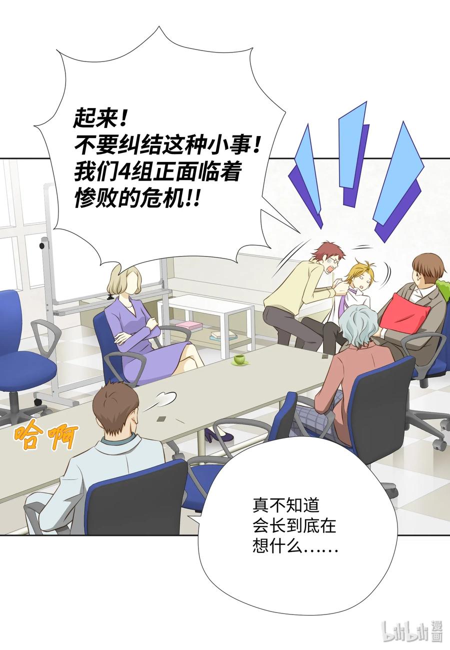 05耳钉的约定-长腿叔叔竟然是霸道总裁-CHOI MeeAe,鹤山文化社,极直社（第33张）