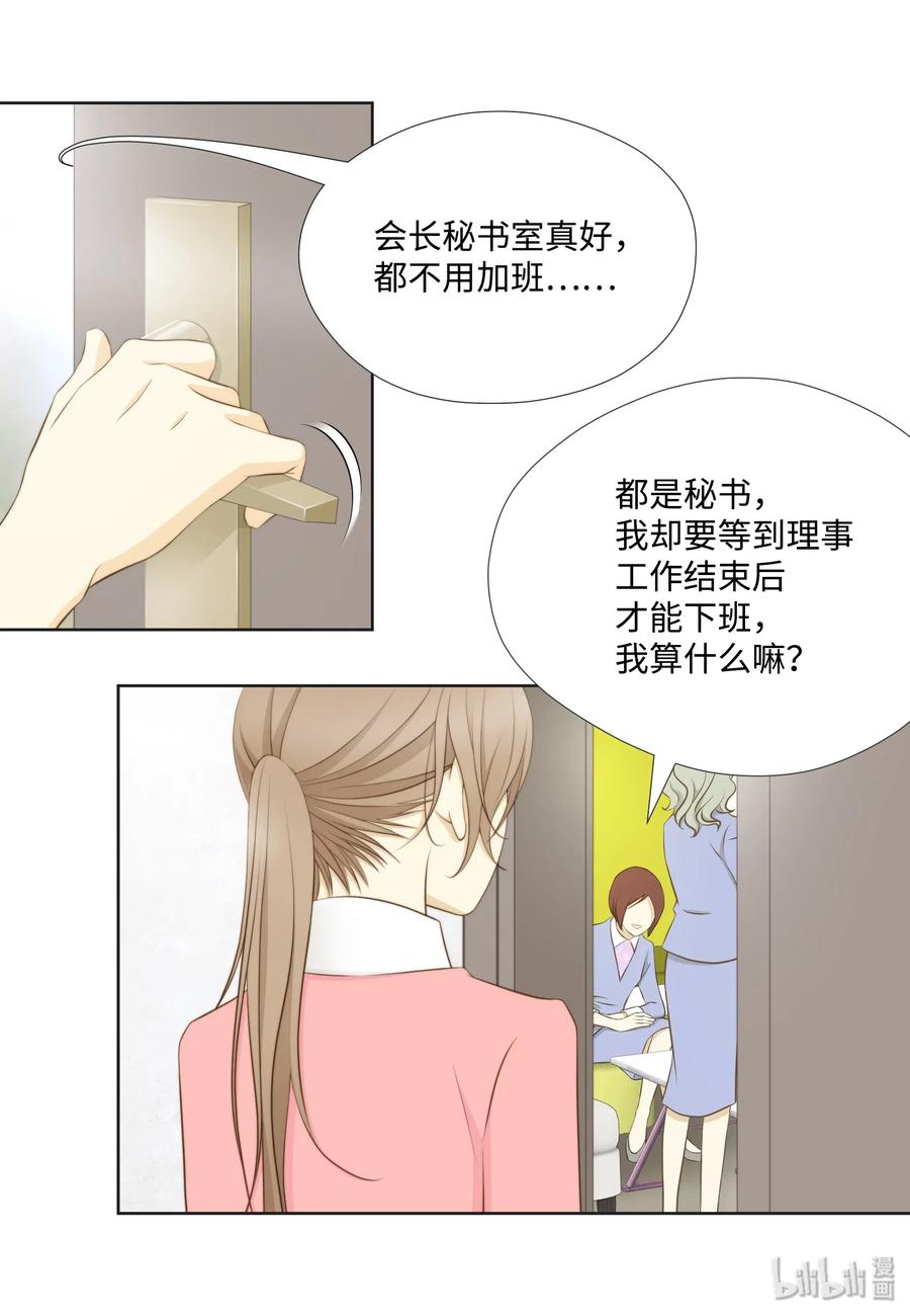 05耳钉的约定-长腿叔叔竟然是霸道总裁-CHOI MeeAe,鹤山文化社,极直社（第52张）