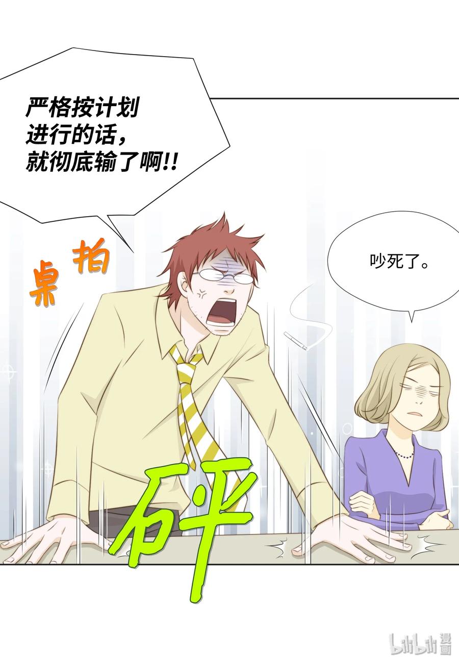 05耳钉的约定-长腿叔叔竟然是霸道总裁-CHOI MeeAe,鹤山文化社,极直社（第21张）