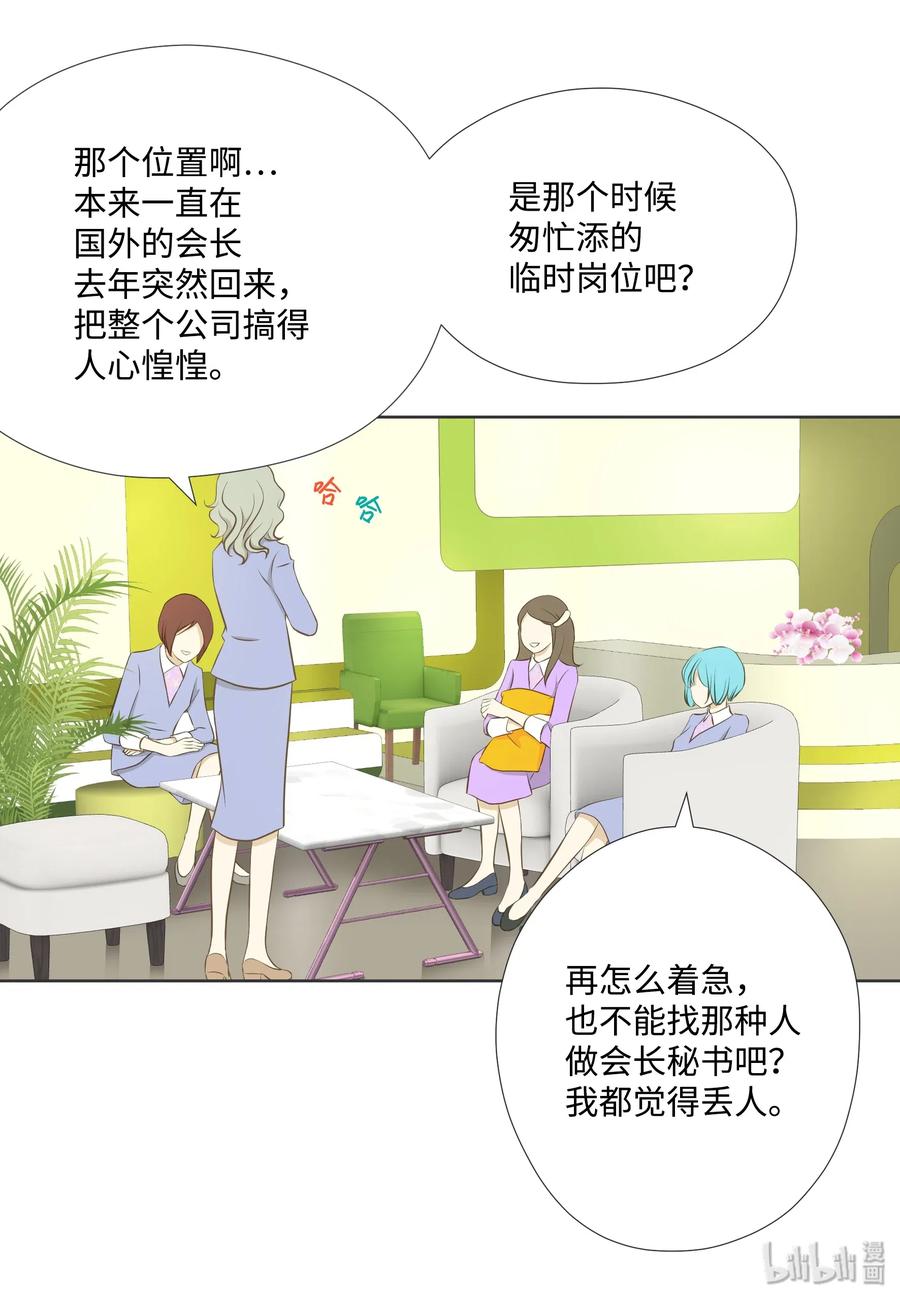 05耳钉的约定-长腿叔叔竟然是霸道总裁-CHOI MeeAe,鹤山文化社,极直社（第54张）