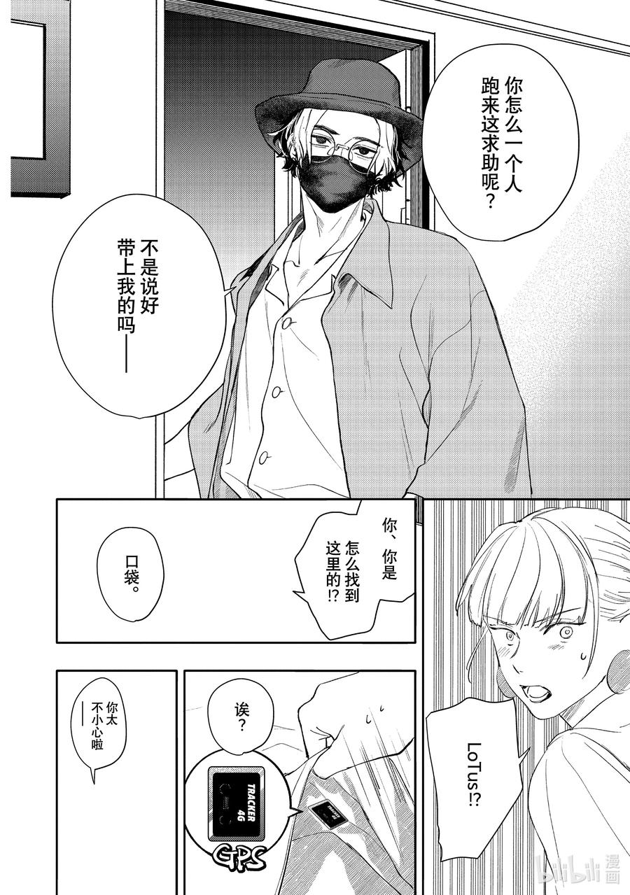 45-2report.45-2-不能委托他-雪广歌子,一迅社（第7张）