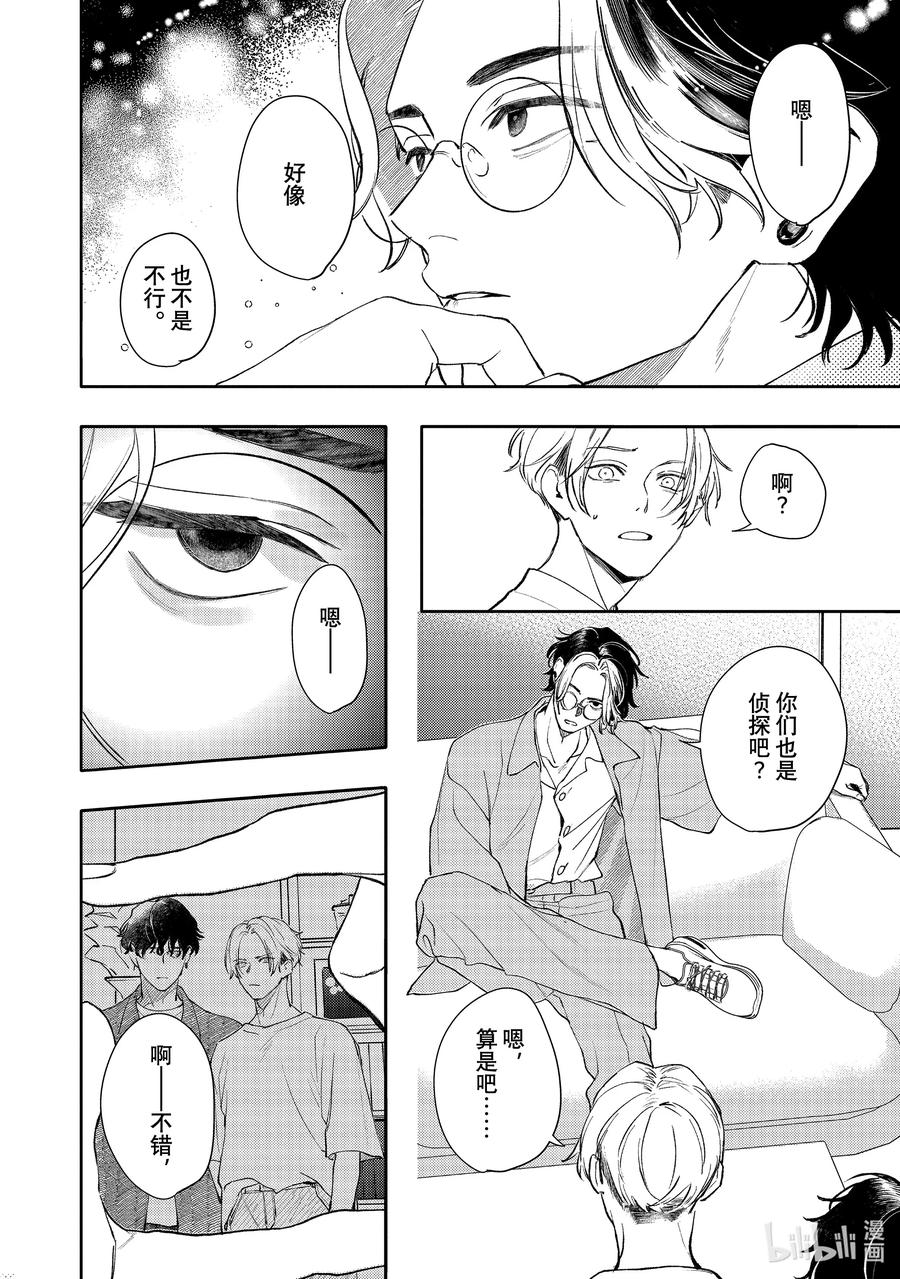 45-2report.45-2-不能委托他-雪广歌子,一迅社（第9张）