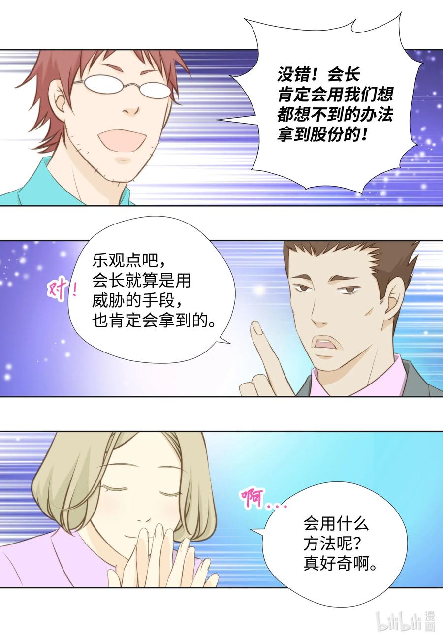 55冤家路窄-长腿叔叔竟然是霸道总裁-CHOI MeeAe,鹤山文化社,极直社（第12张）