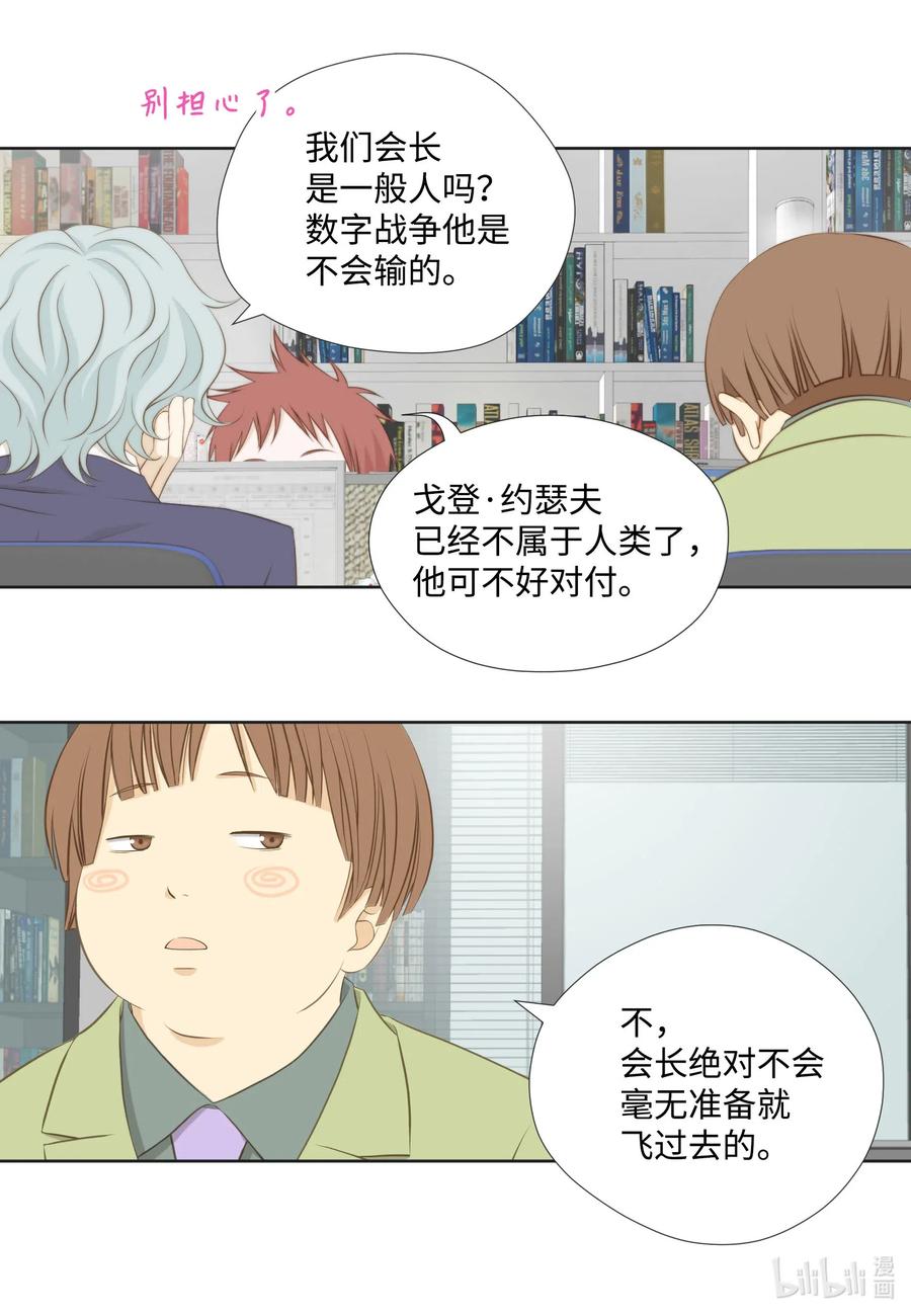 55冤家路窄-长腿叔叔竟然是霸道总裁-CHOI MeeAe,鹤山文化社,极直社（第11张）