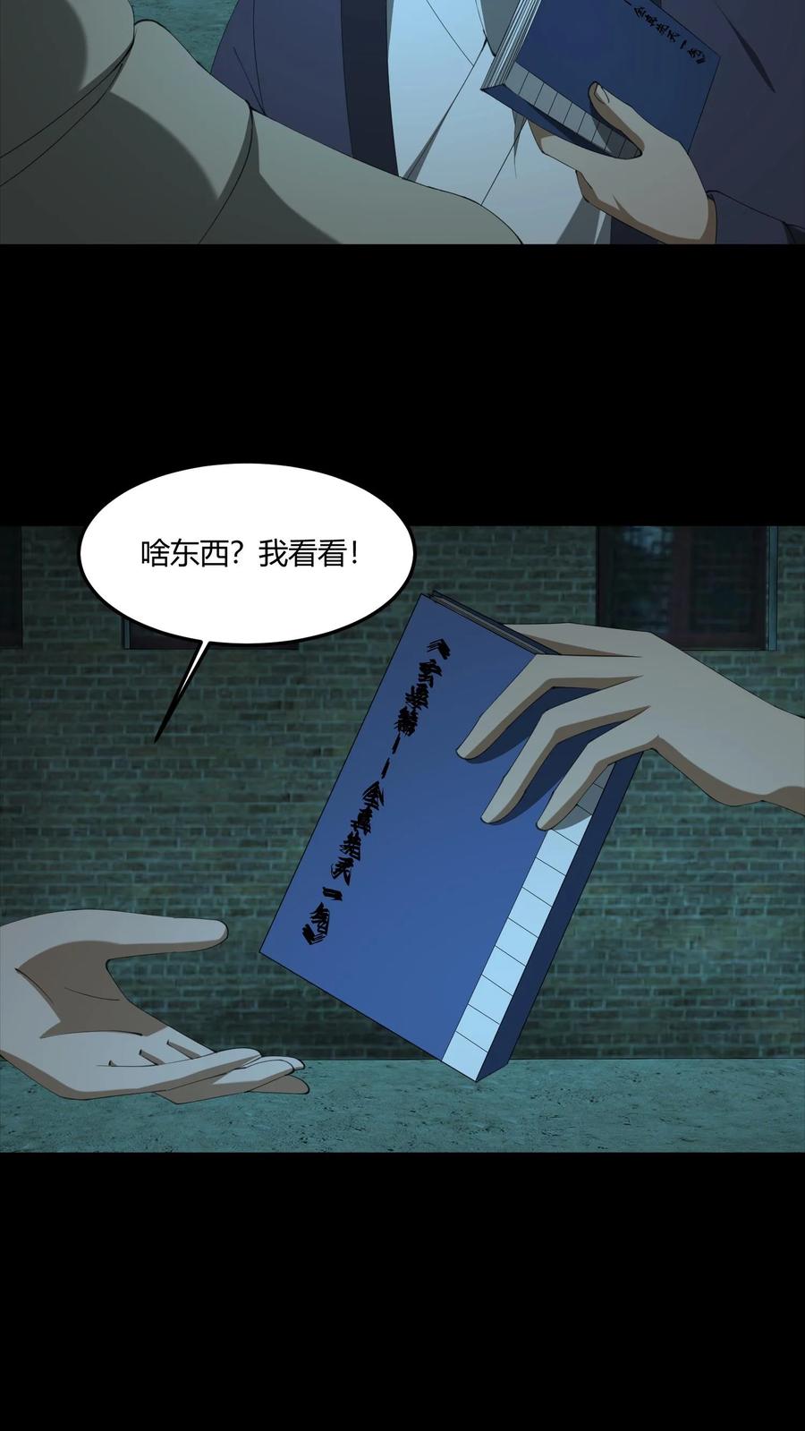 第546话玄要篇-我出生当天，百鬼夜行，雪尸护道-（第10张）