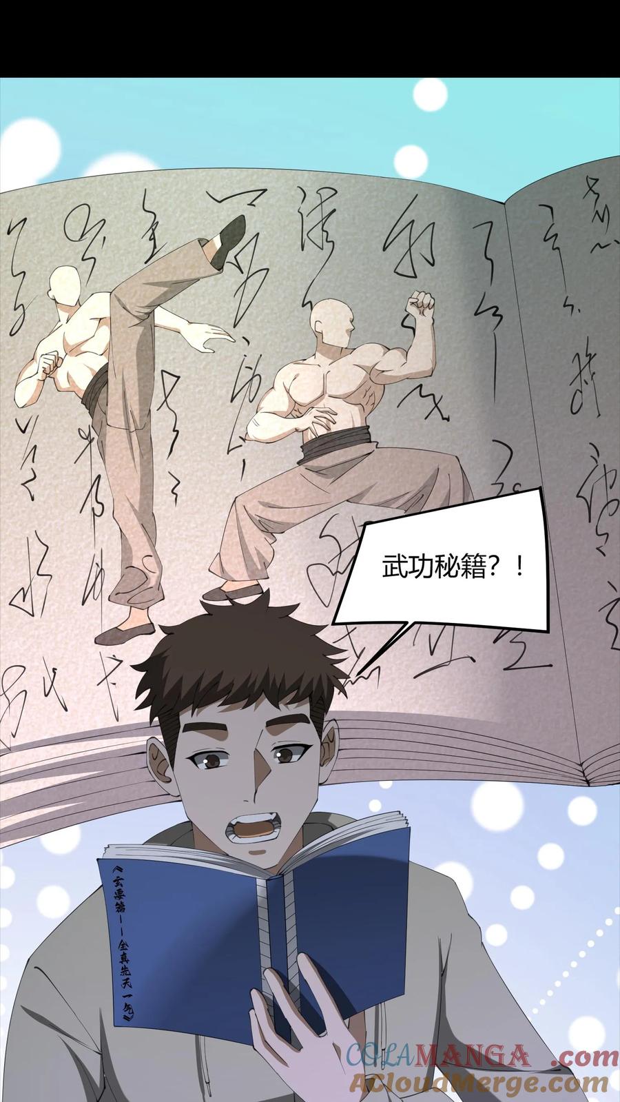 第546话玄要篇-我出生当天，百鬼夜行，雪尸护道-（第11张）