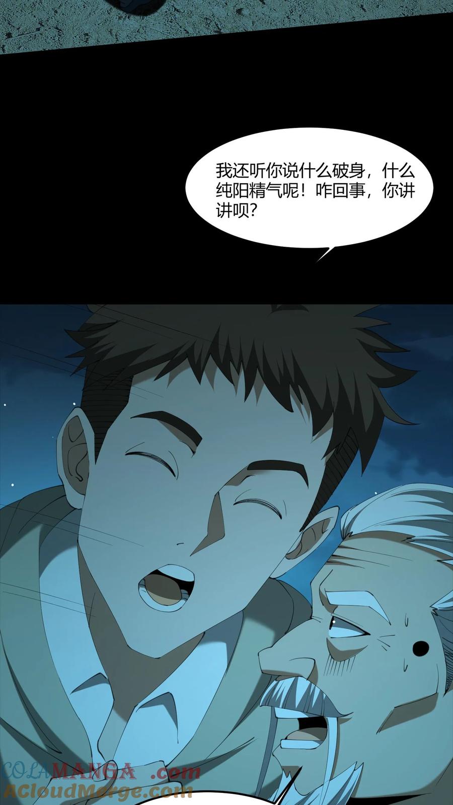 第546话玄要篇-我出生当天，百鬼夜行，雪尸护道-（第7张）