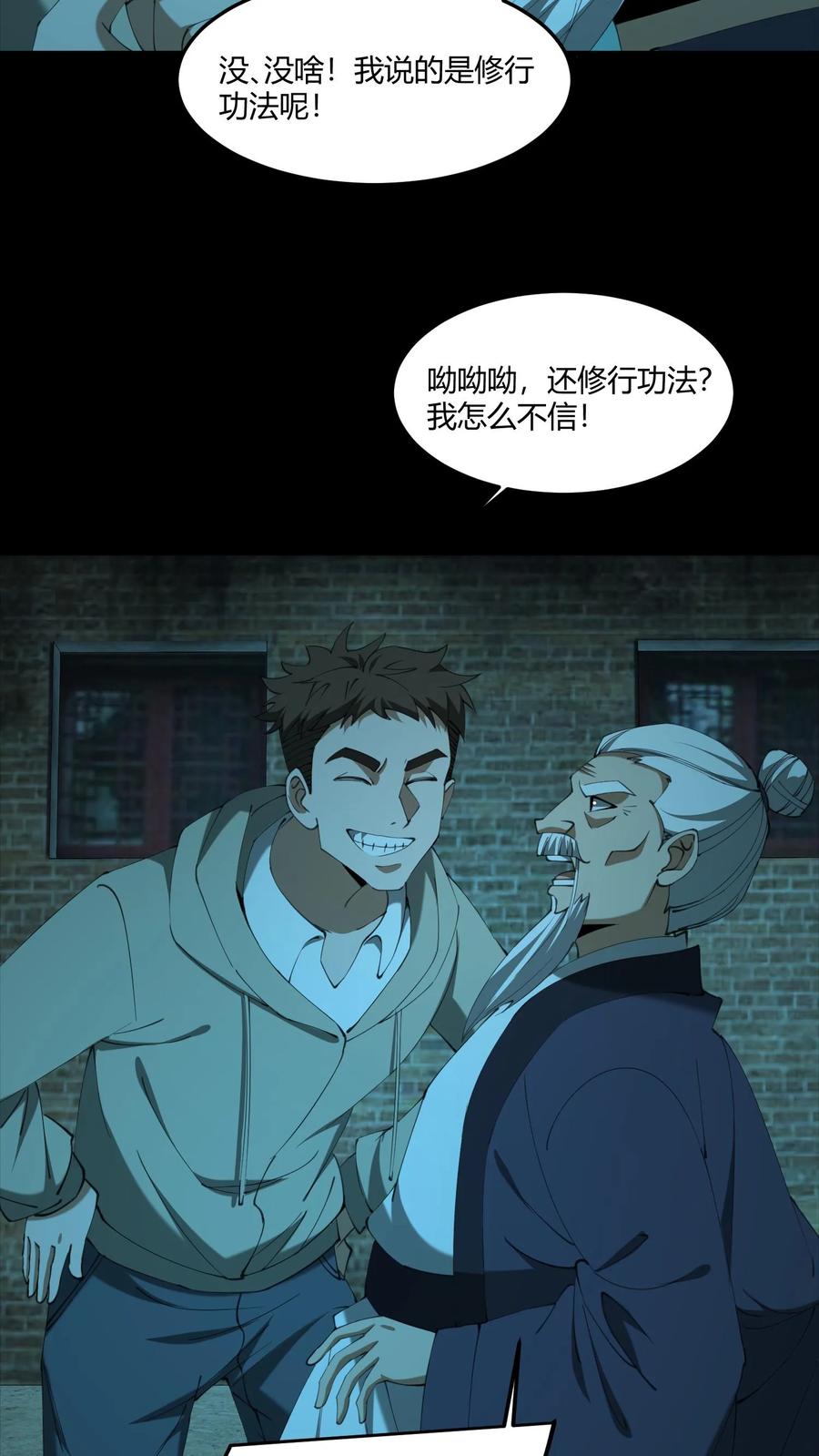 第546话玄要篇-我出生当天，百鬼夜行，雪尸护道-（第8张）