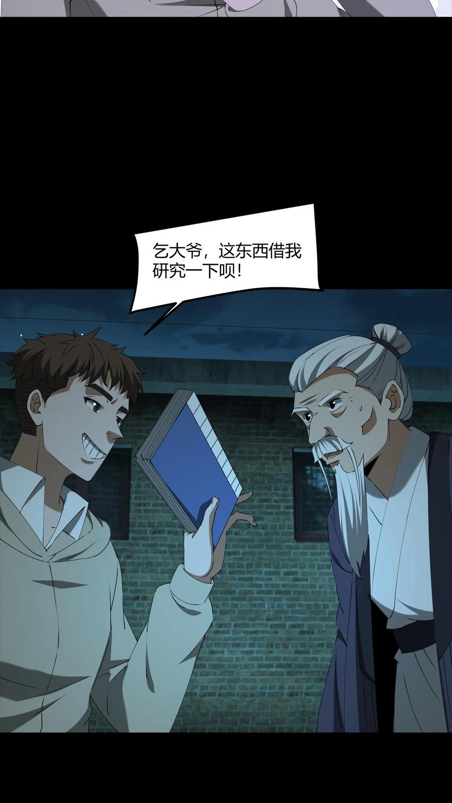 第546话玄要篇-我出生当天，百鬼夜行，雪尸护道-（第12张）