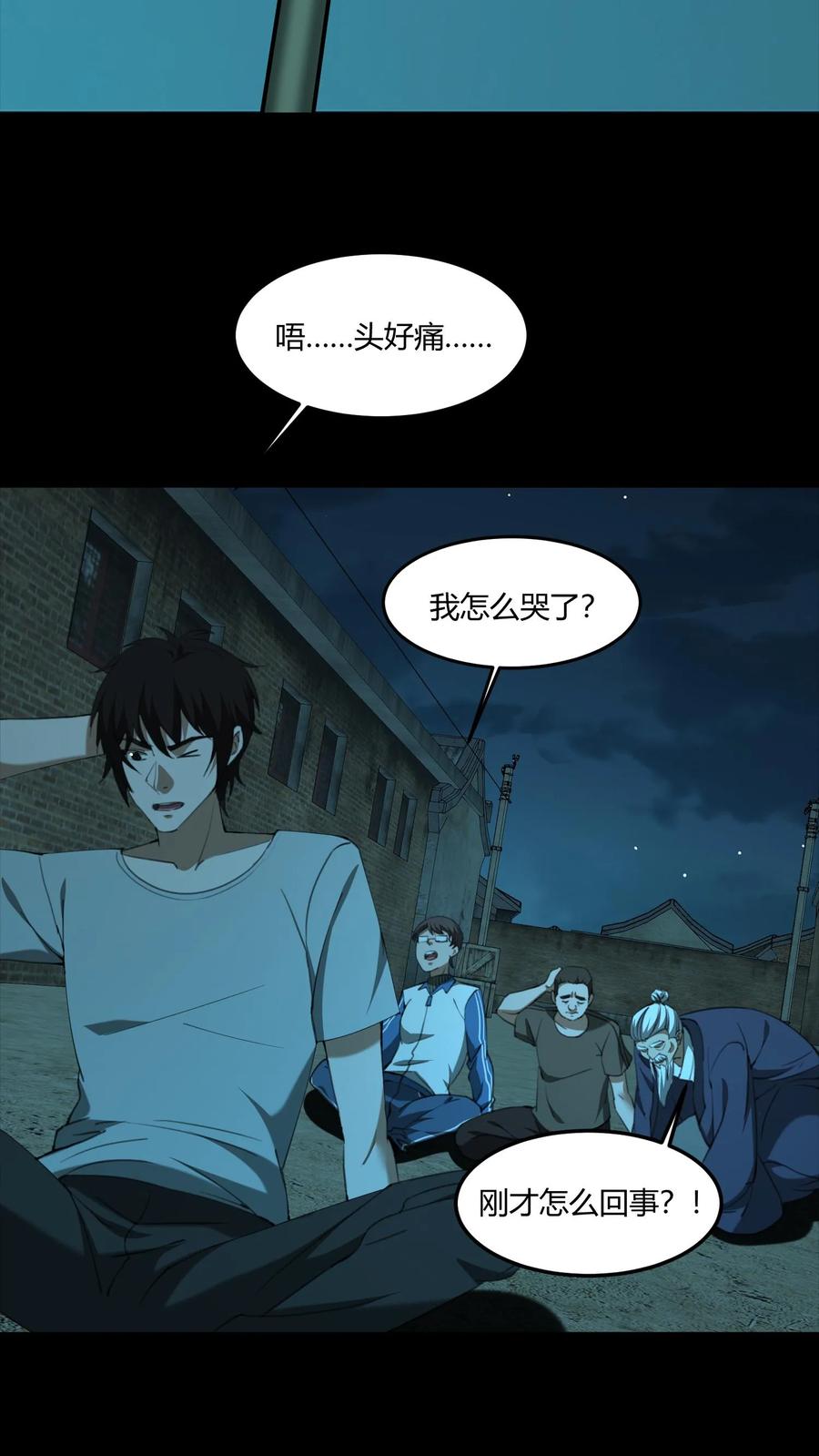 第546话玄要篇-我出生当天，百鬼夜行，雪尸护道-（第4张）