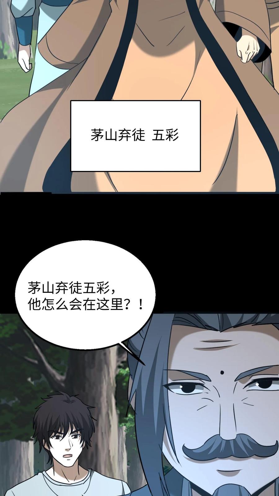 第555话五彩道人-我出生当天，百鬼夜行，雪尸护道-（第6张）