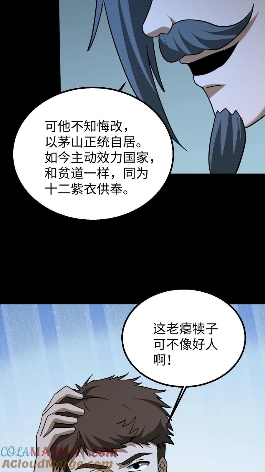 第555话五彩道人-我出生当天，百鬼夜行，雪尸护道-（第9张）