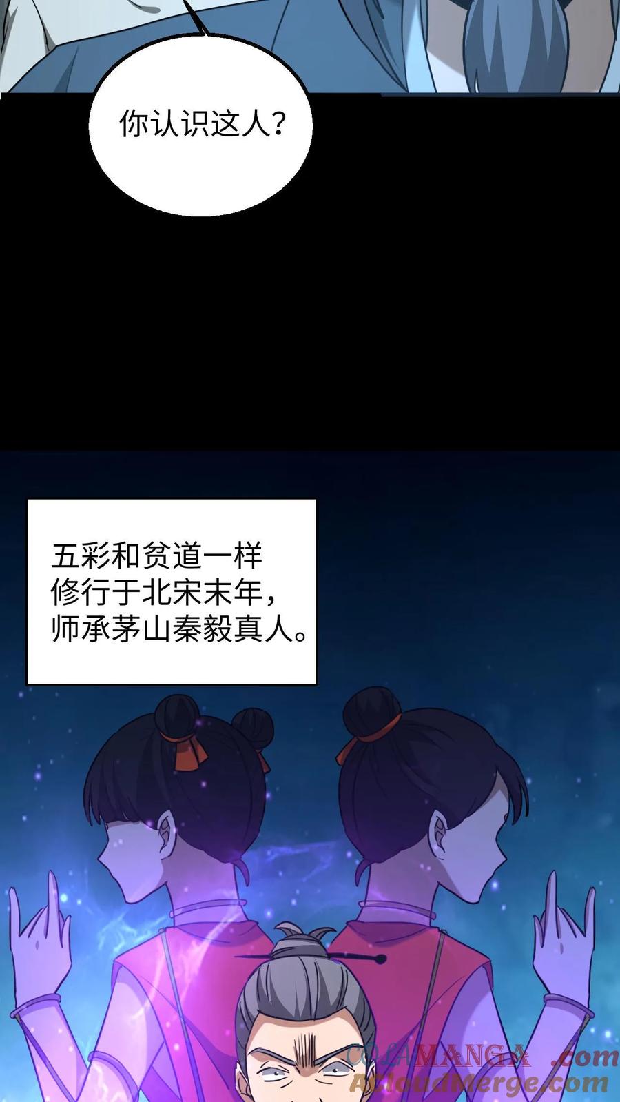 第555话五彩道人-我出生当天，百鬼夜行，雪尸护道-（第7张）