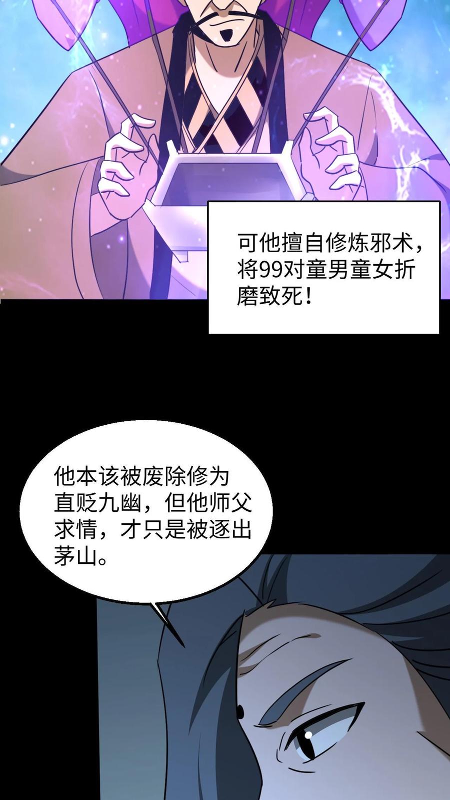 第555话五彩道人-我出生当天，百鬼夜行，雪尸护道-（第8张）