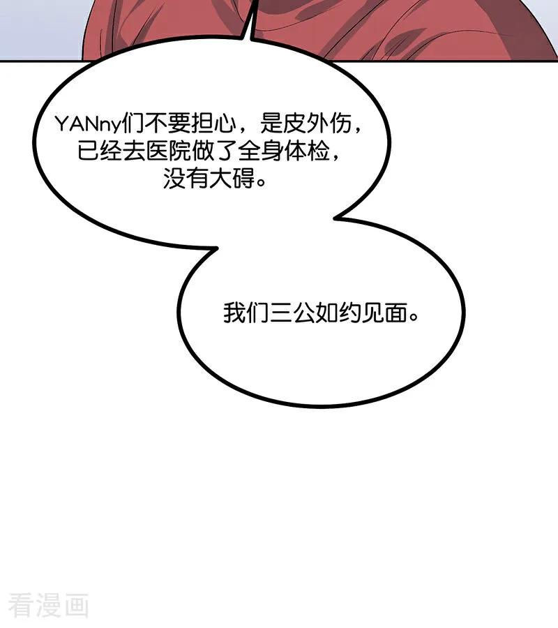 第49话塌房预告-C位成神3-籍火文化（第11张）