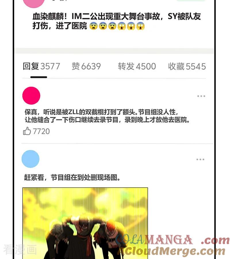 第49话塌房预告-C位成神3-籍火文化（第4张）