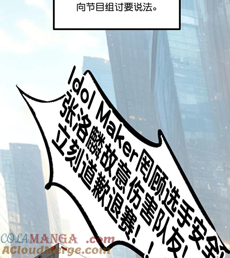 第49话塌房预告-C位成神3-籍火文化（第7张）