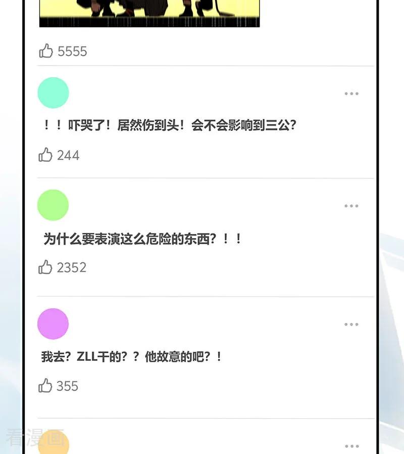 第49话塌房预告-C位成神3-籍火文化（第5张）