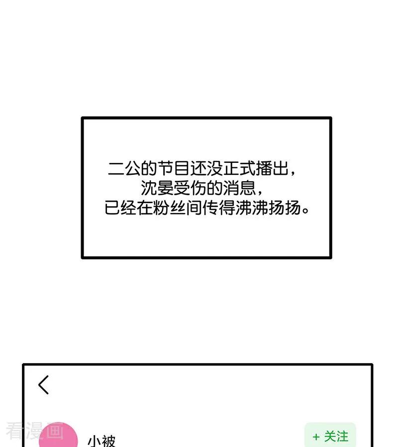 第49话塌房预告-C位成神3-籍火文化（第3张）