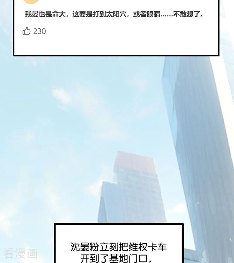 第49话塌房预告-C位成神3-籍火文化（第6张）