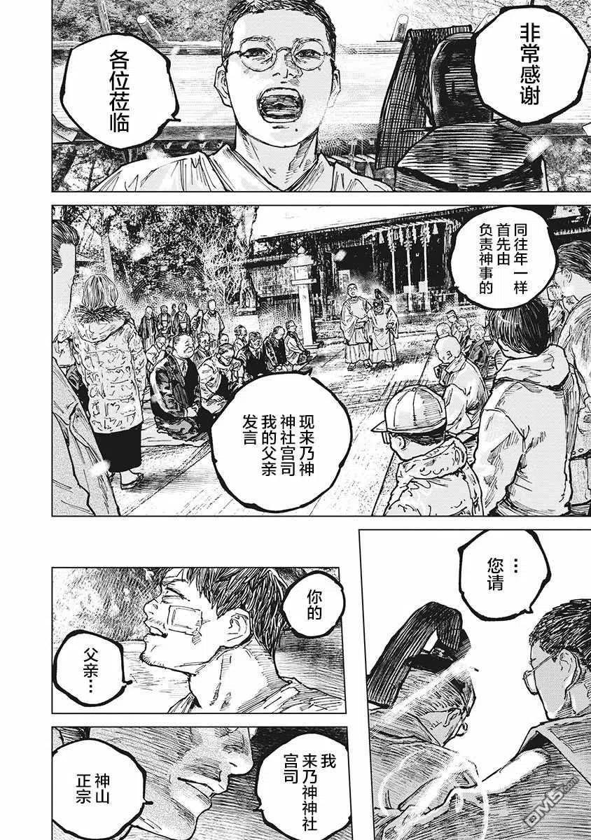 第58话-狩猎-二宫正明（第11张）