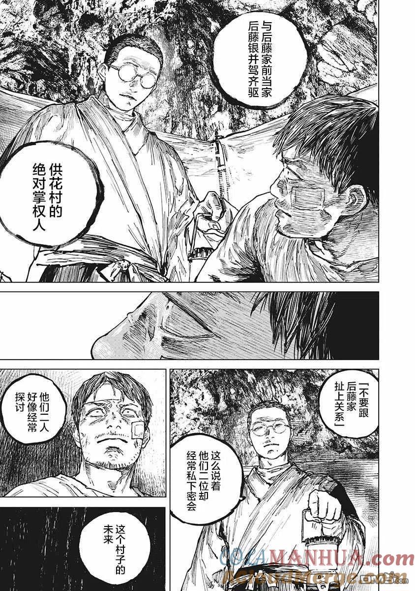 第58话-狩猎-二宫正明（第12张）