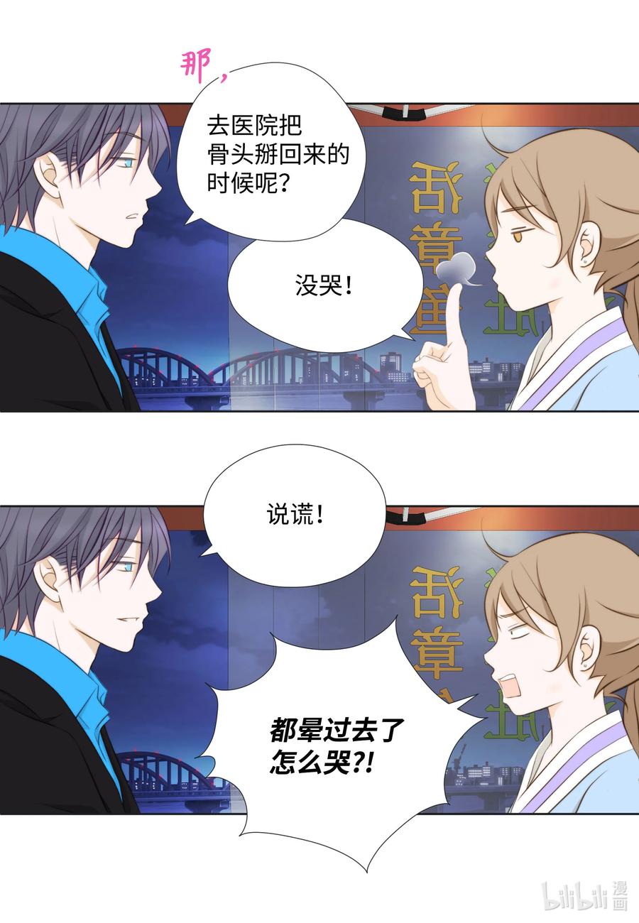 58难以承受的痛-长腿叔叔竟然是霸道总裁-CHOI MeeAe,鹤山文化社,极直社（第11张）