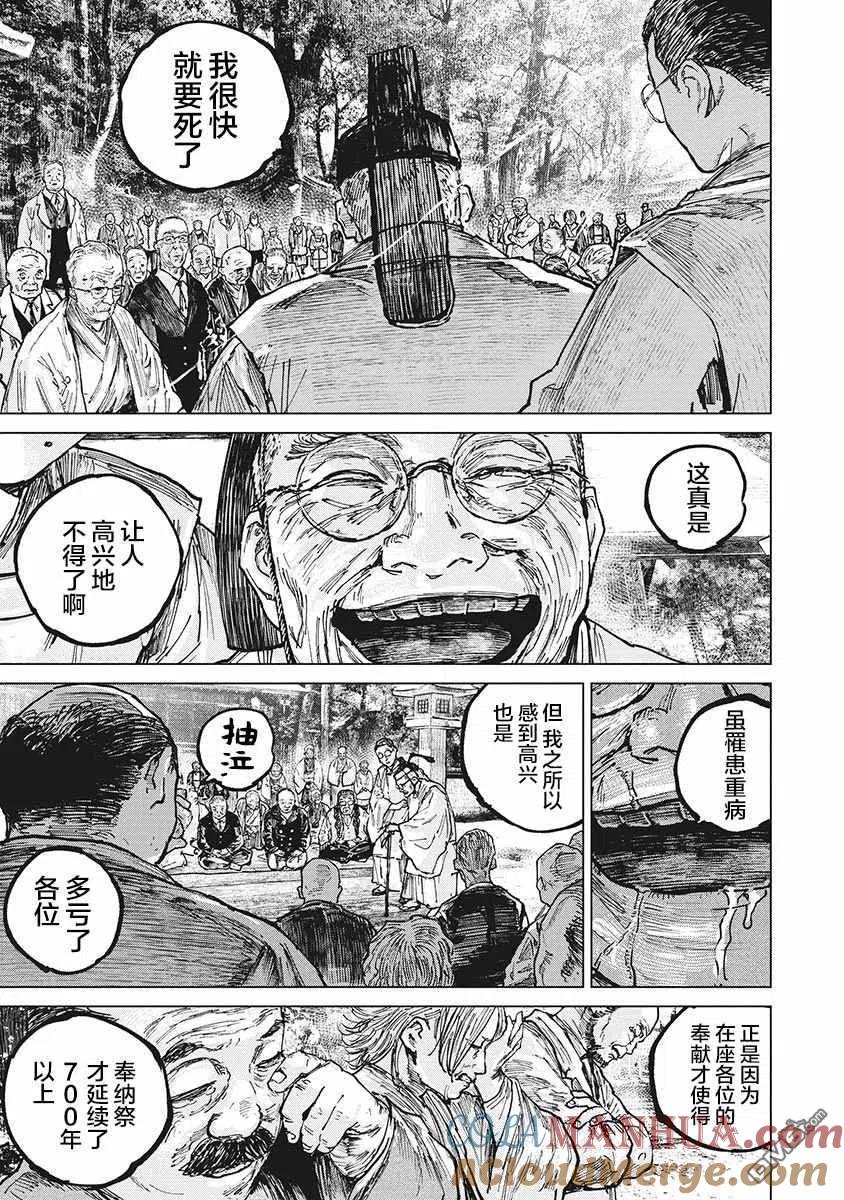 第58话-狩猎-二宫正明（第14张）