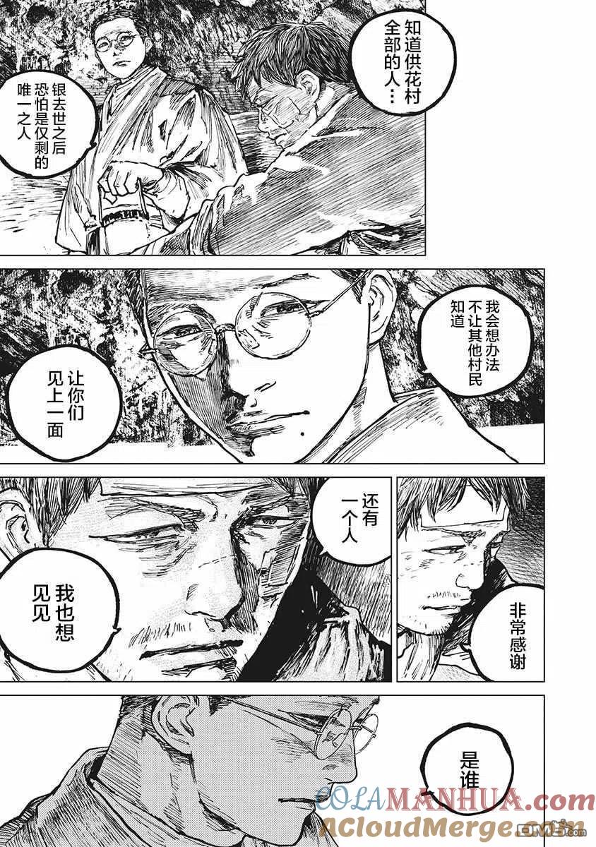 第58话-狩猎-二宫正明（第18张）