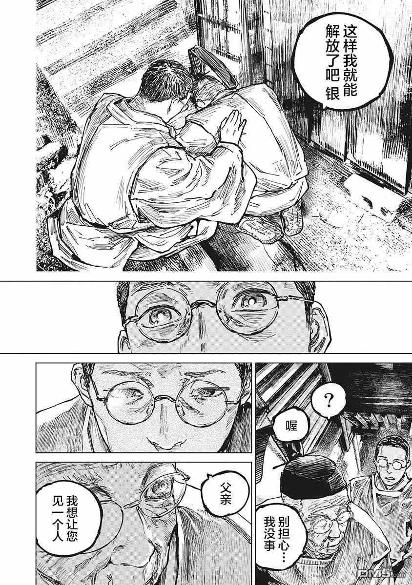 第58话-狩猎-二宫正明（第17张）